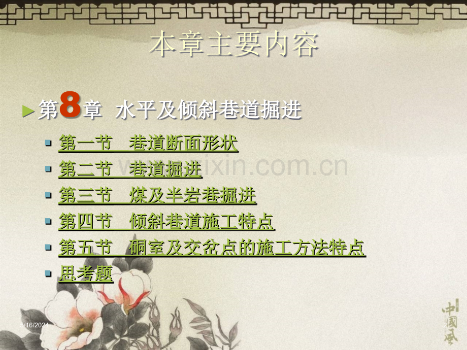 03第8章水平及倾斜巷道掘进.ppt_第2页