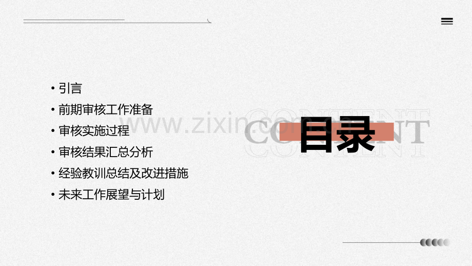 监理前期审核工作总结.pptx_第2页