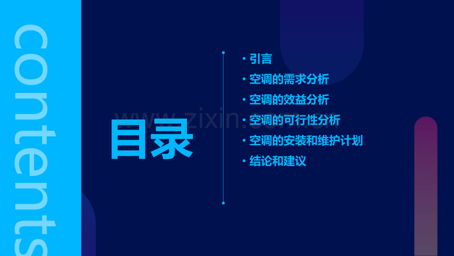 要空调的报告.pptx_第2页