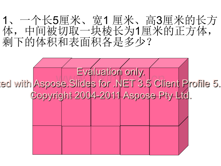 长方体正方体表面积体积拼接和切割问题上课讲义.ppt_第1页