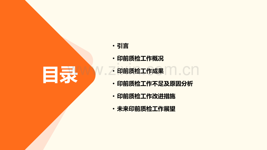 印前质检工作总结.pptx_第2页