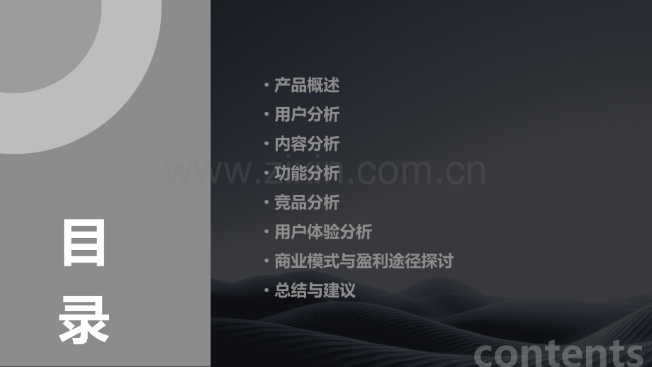 一点资讯产品分析报告.pptx_第2页