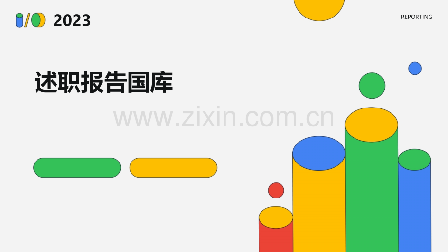 述职报告国库.pptx_第1页