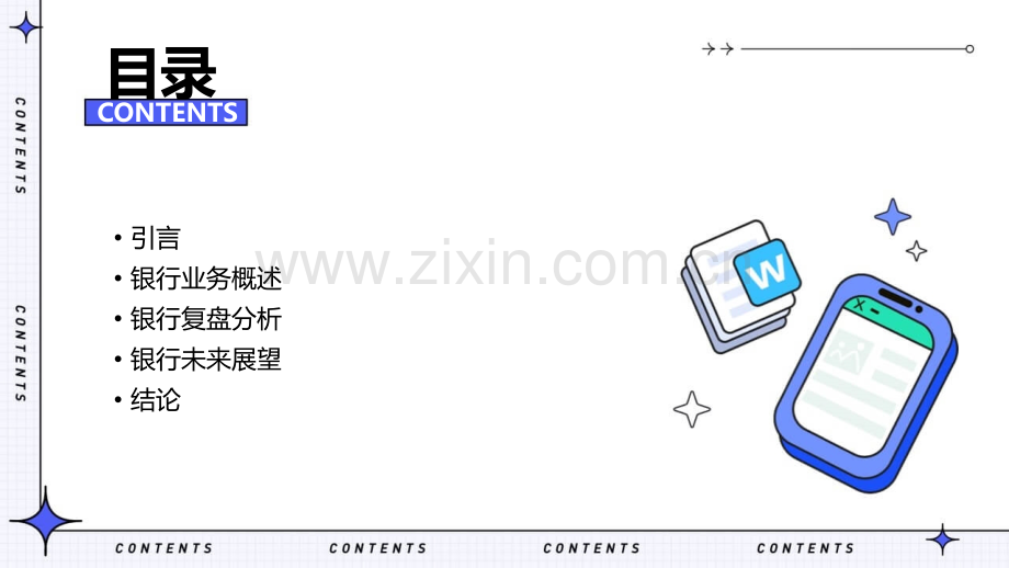 银行复盘报告.pptx_第2页