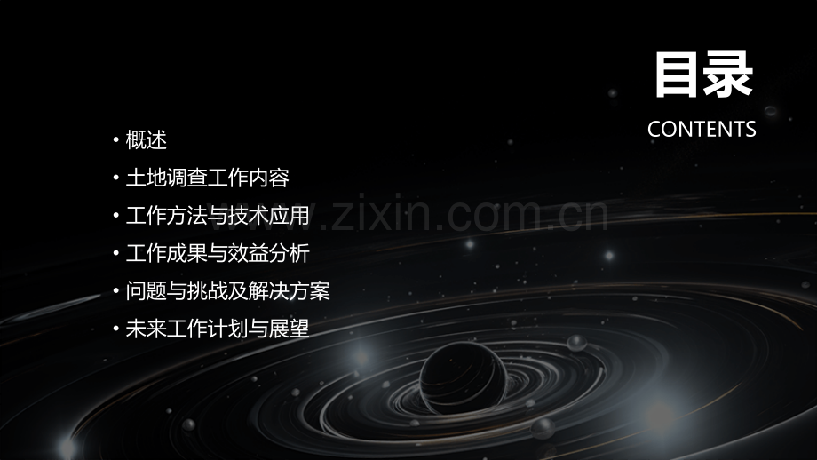 土地调查股工作总结.pptx_第2页