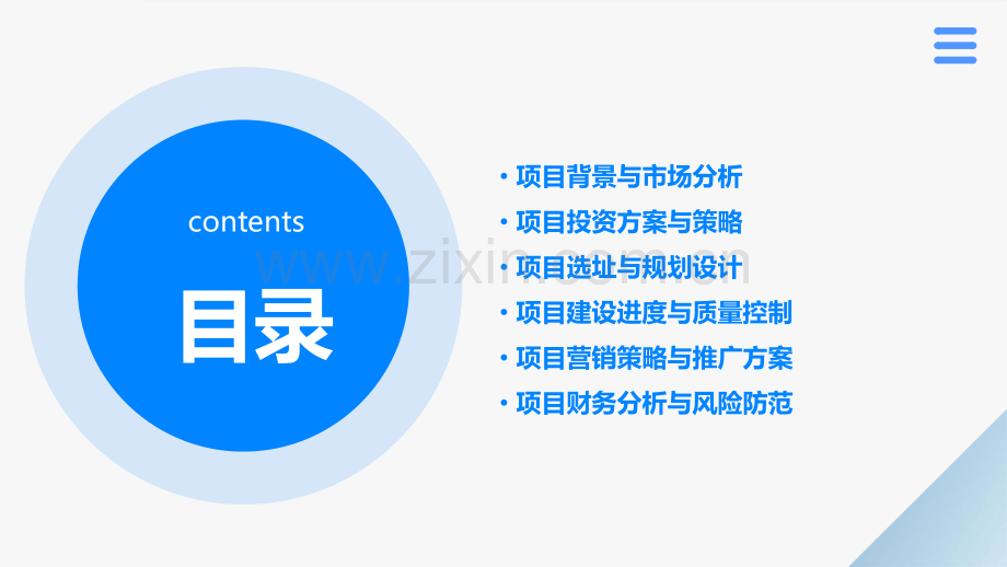 房地产项目投资分析报告.pptx_第2页