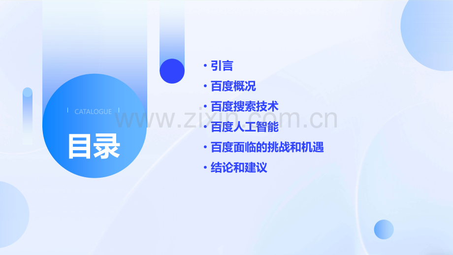 百度研究报告.pptx_第2页