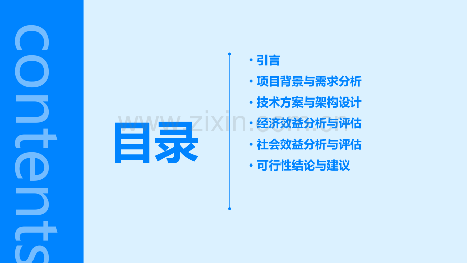 管理信息系统可行性分析报告.pptx_第2页
