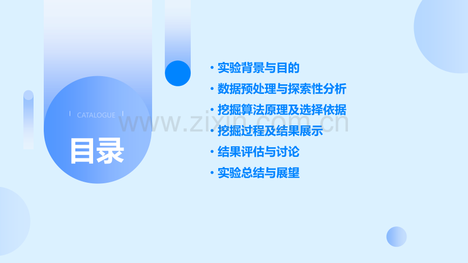 数据挖掘实验报告.pptx_第2页