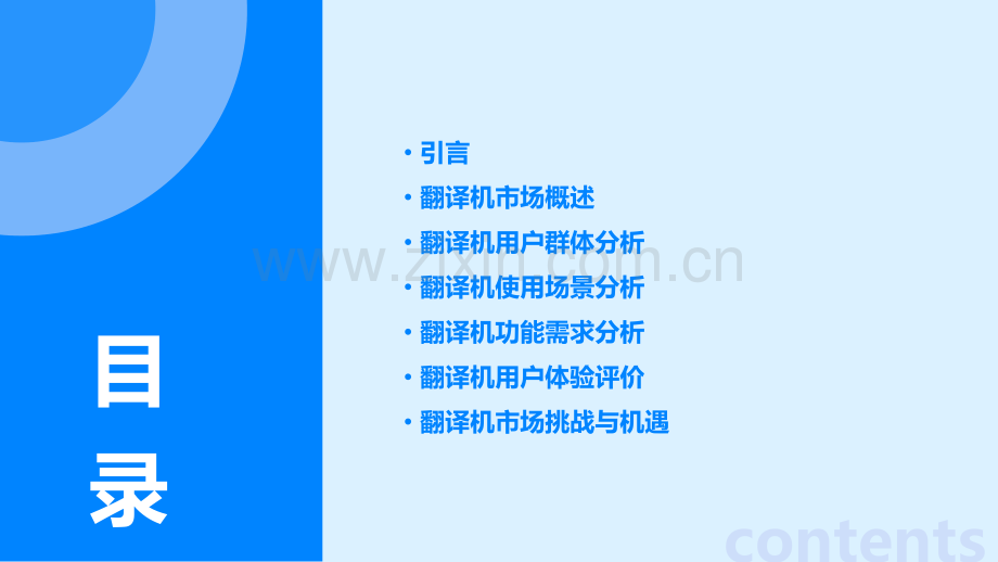 翻译机人群分析报告.pptx_第2页