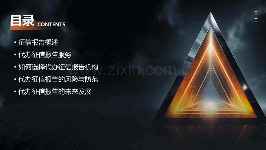 代办征信报告.pptx_第2页