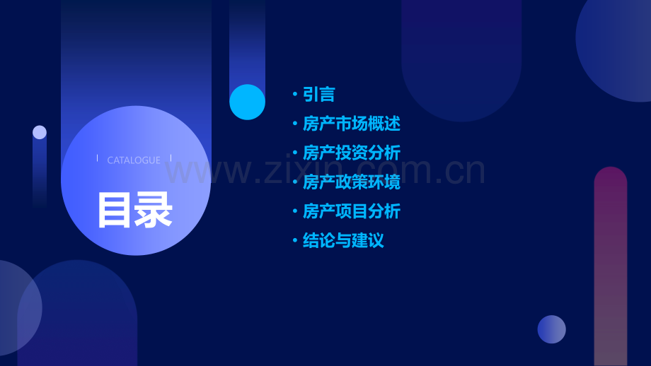 房产的分析报告.pptx_第2页