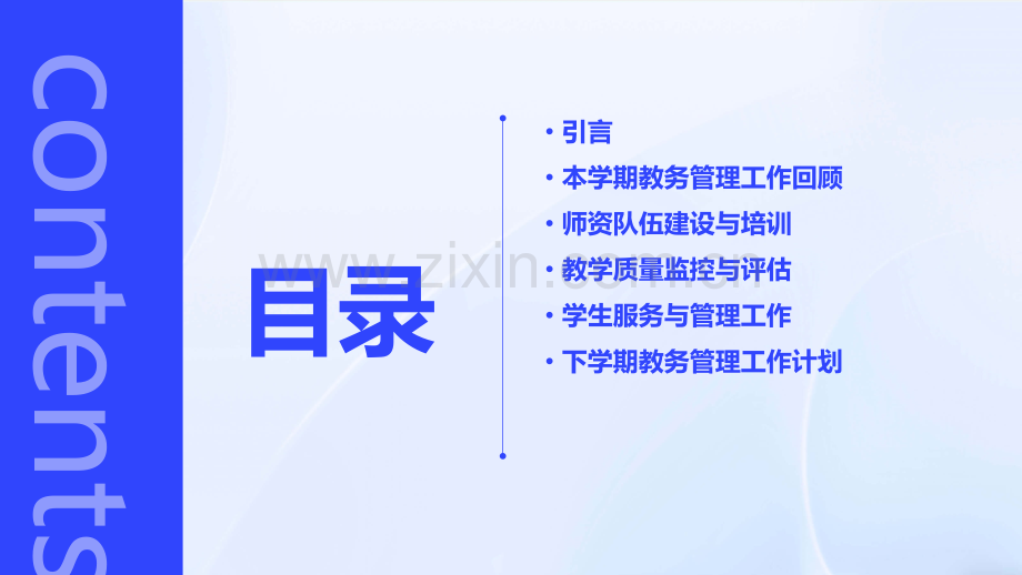 教务管理工作总结.pptx_第2页