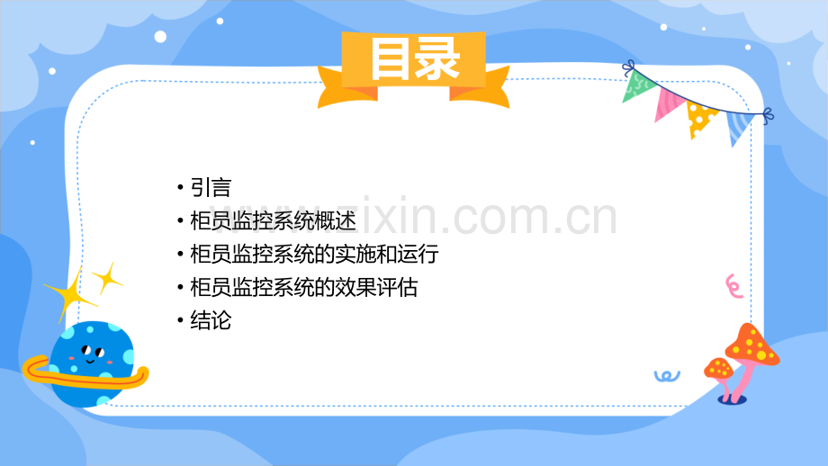 柜员监控报告.pptx_第2页