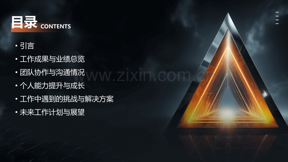 工作总结开头素材.pptx_第2页