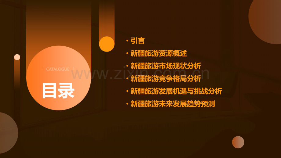 新疆旅游分析报告.pptx_第2页