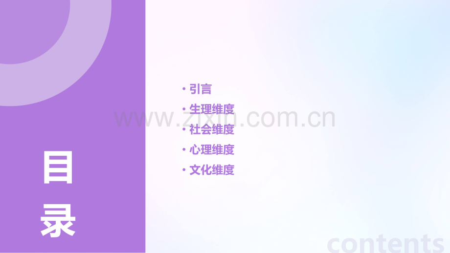 四维报告看男女.pptx_第2页