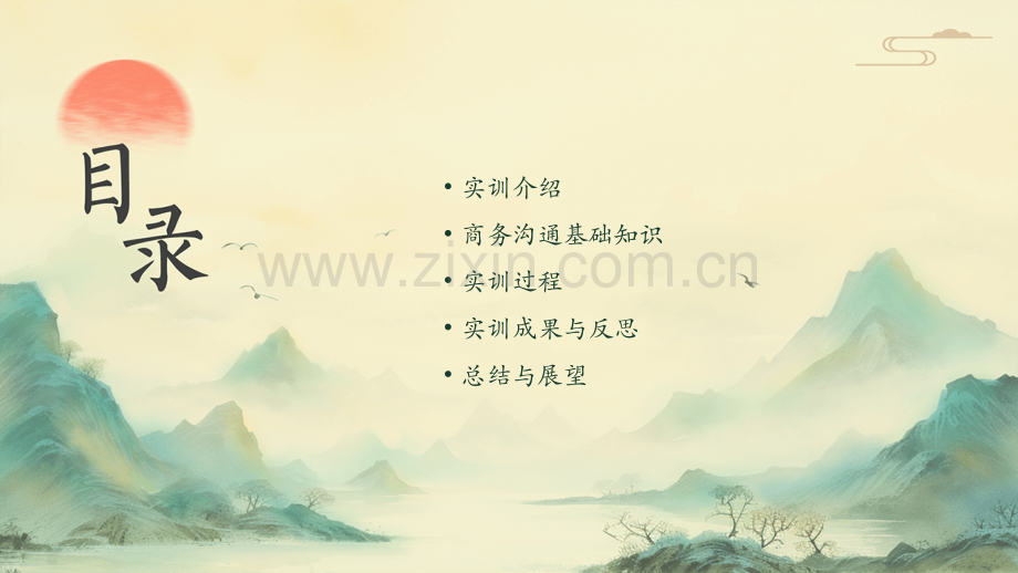 商务沟通实训报告.pptx_第2页
