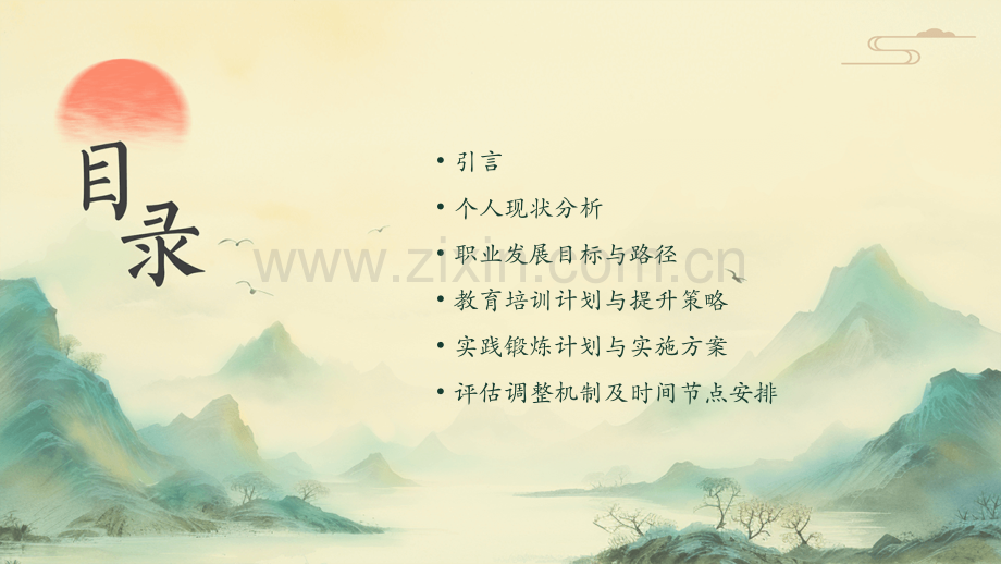 生涯规范计划书.pptx_第2页