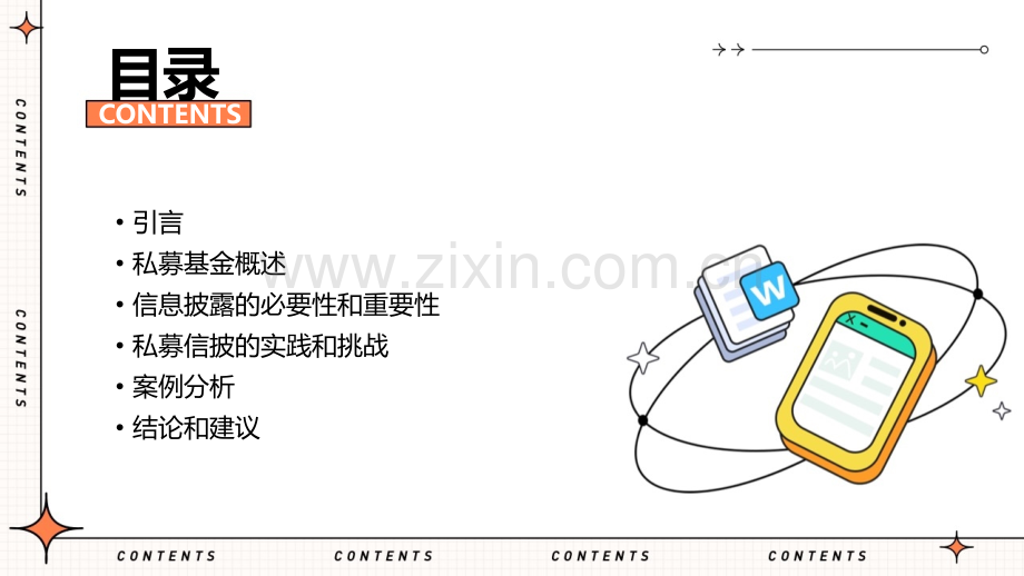 私募信披报告.pptx_第2页