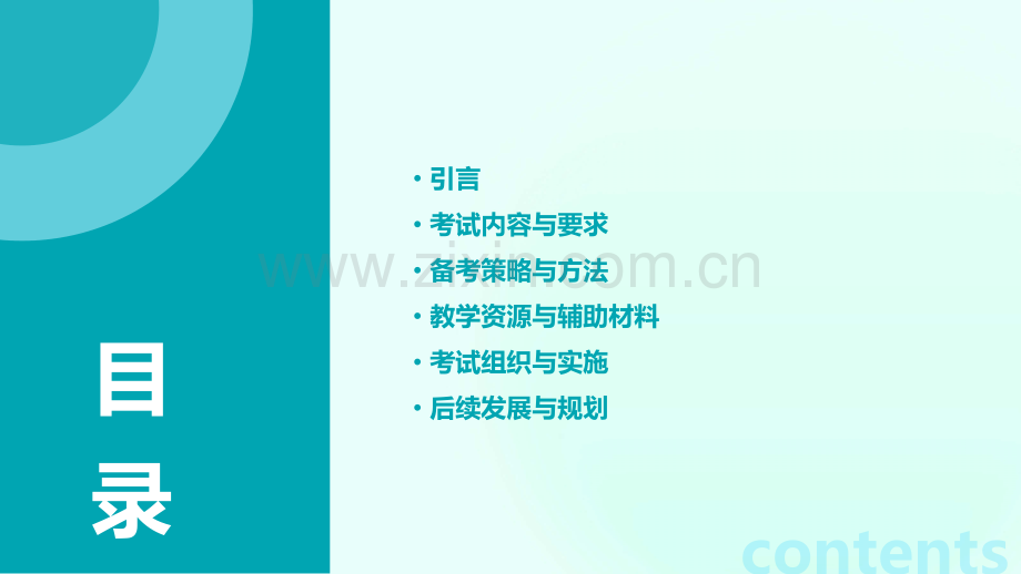 语法考试计划书.pptx_第2页