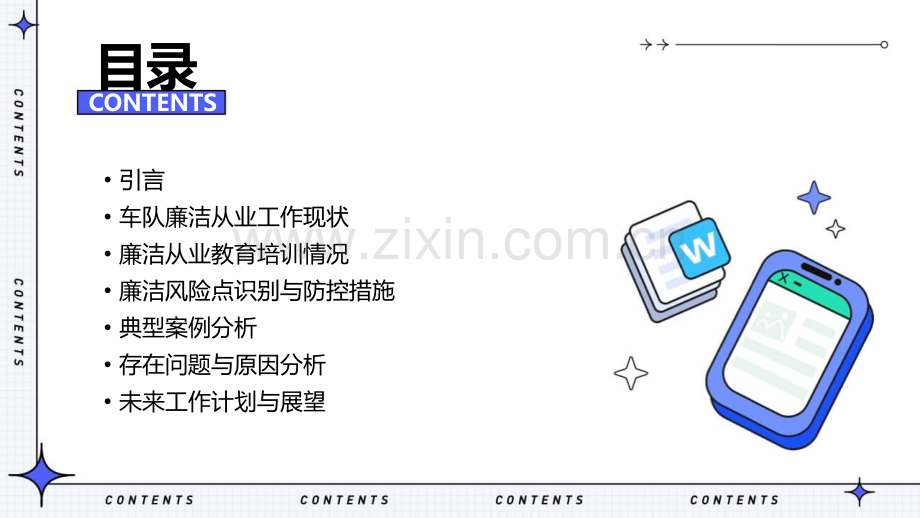 车队廉洁从业工作总结.pptx_第2页