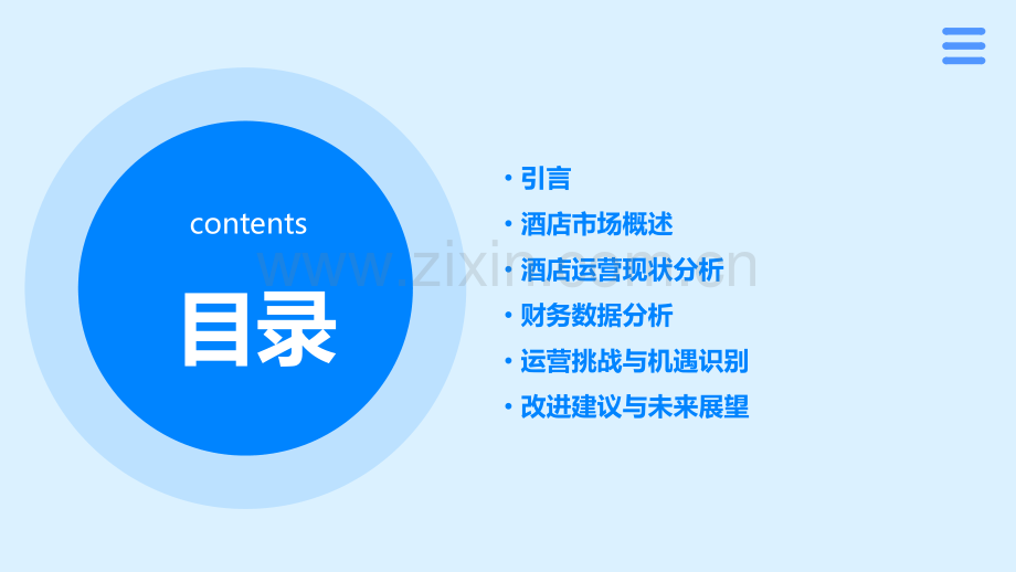 酒店运营分析报告.pptx_第2页