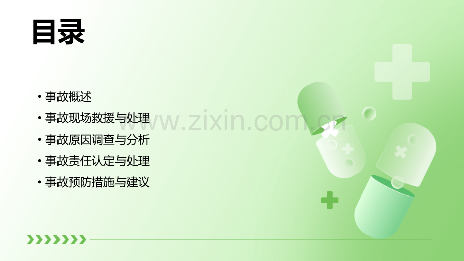 浙江泉洲洒店坍塌事故报告.pptx_第2页