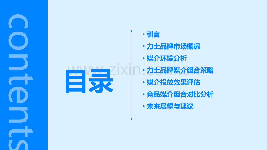 力士品牌媒介组合分析报告.pptx_第2页