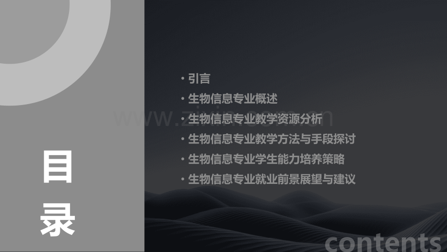 生物信息专业的分析报告.pptx_第2页