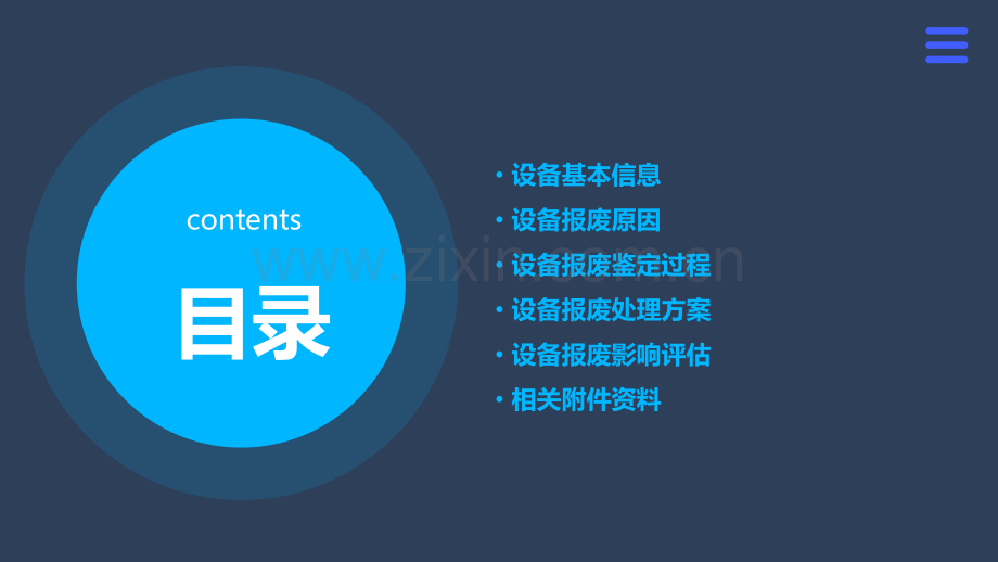 设备报废鉴定报告.pptx_第2页
