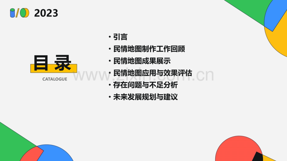 民情地图的工作总结.pptx_第2页