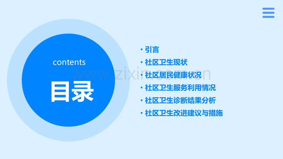 社区卫生诊断分析报告.pptx_第2页
