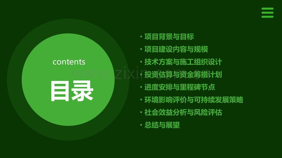 江西省交通运输项目计划书.pptx_第2页