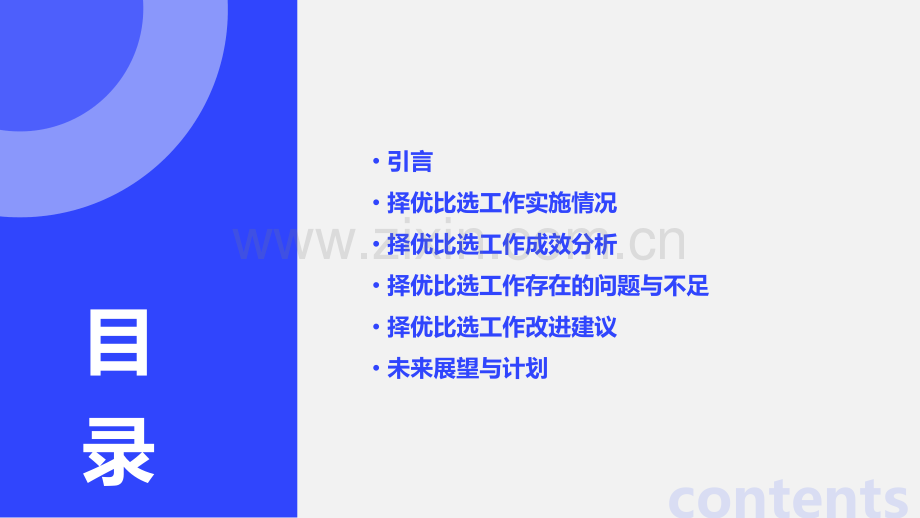 择优比选工作总结.pptx_第2页