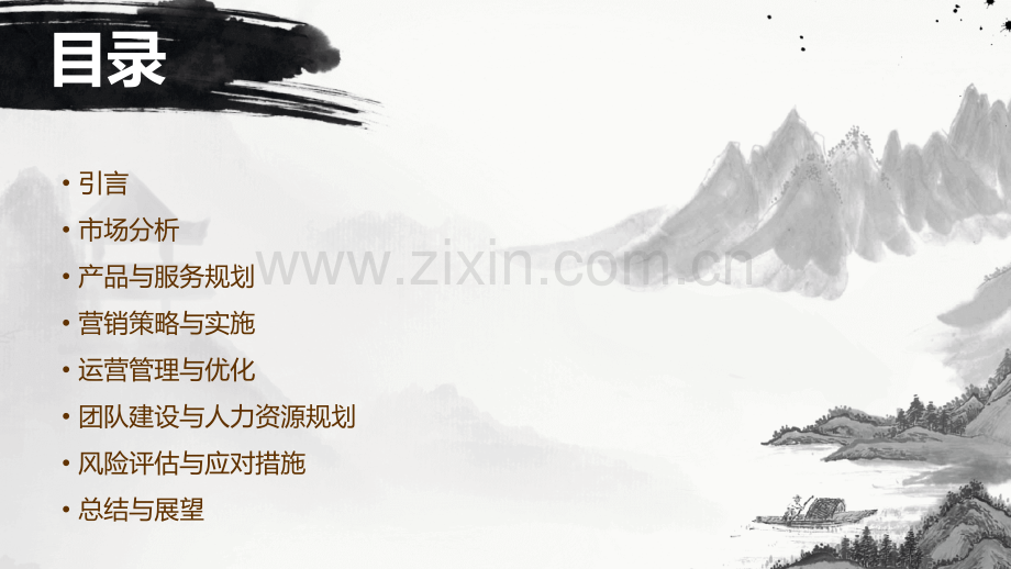 经营计划书季度.pptx_第2页