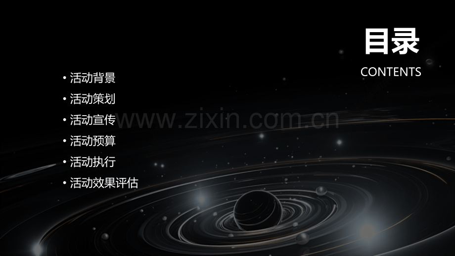 活动启动方案.pptx_第2页