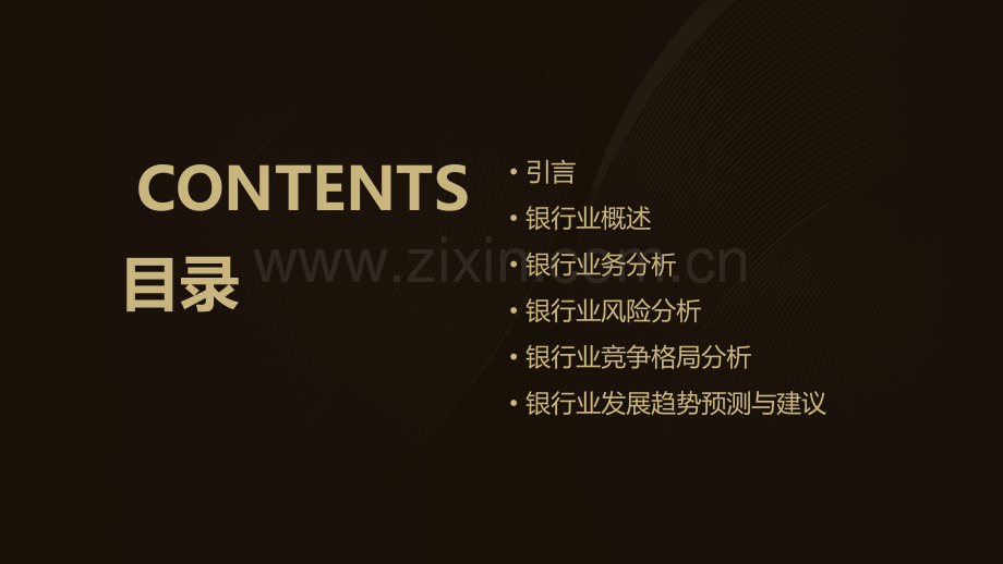 银行业业务分析报告.pptx_第2页