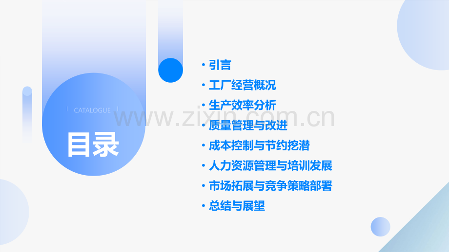 制造业工厂经营分析报告.pptx_第2页