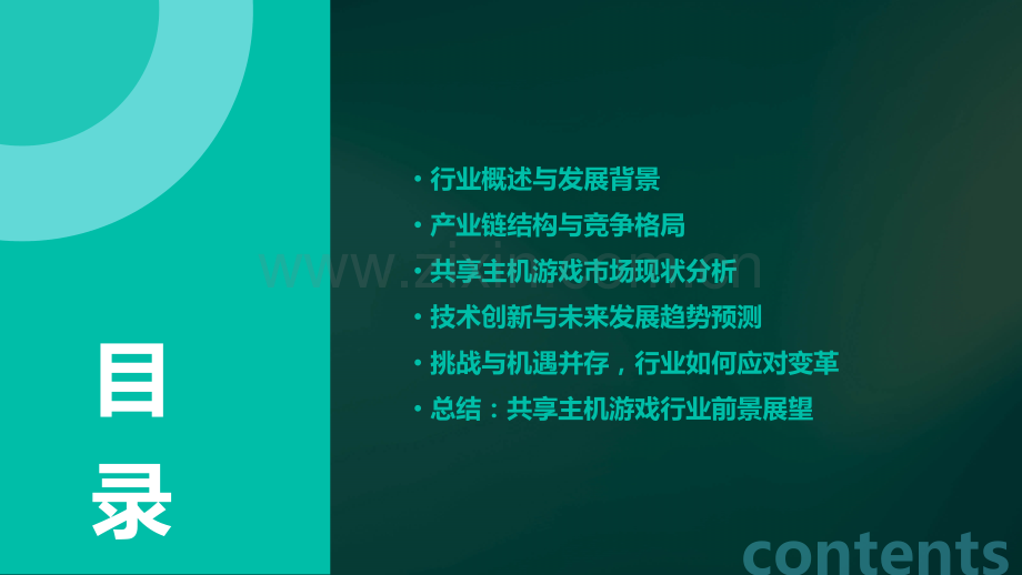 共享主机游戏行业分析报告.pptx_第2页