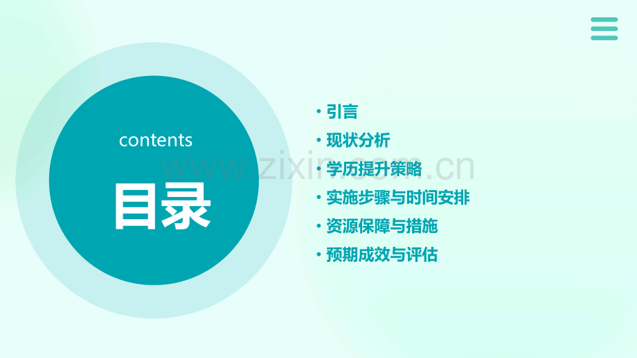 学校学历提升三年计划书.pptx_第2页