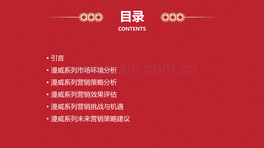 漫威系列营销分析报告.pptx_第2页