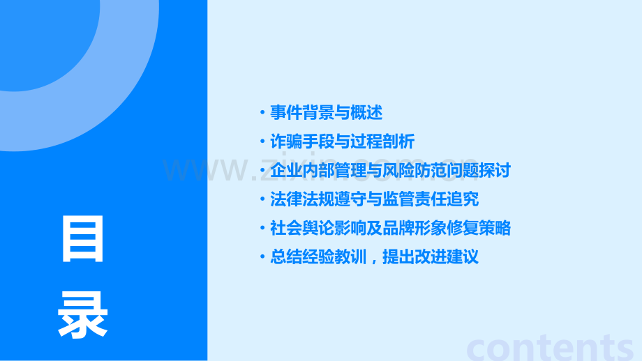 美的被骗十亿案例分析报告.pptx_第2页