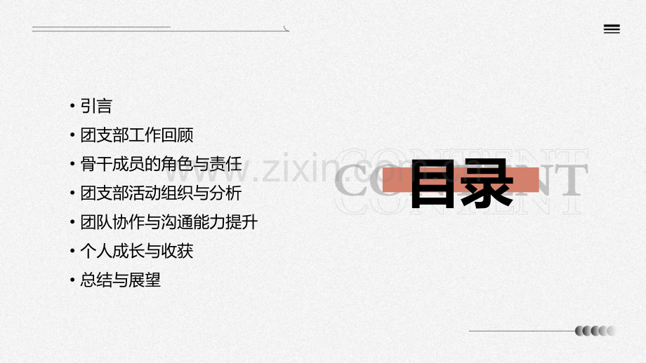 团支部骨干工作总结.pptx_第2页