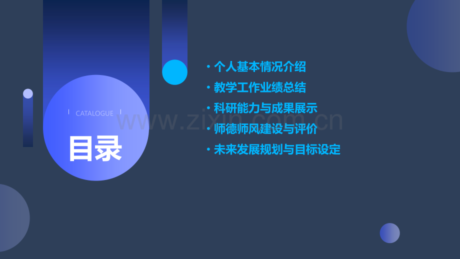 教师职称评定述职报告.pptx_第2页