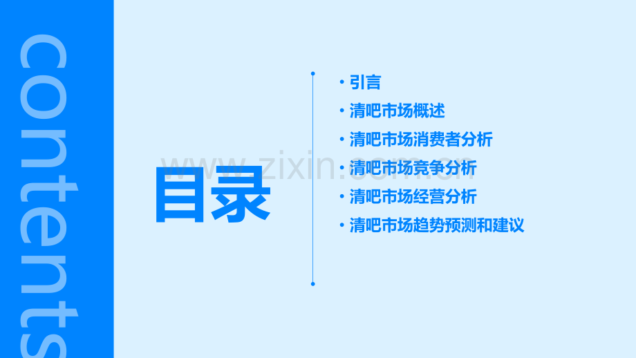 清吧市场分析报告.pptx_第2页