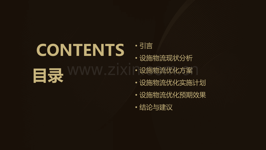 设施物流分析报告.pptx_第2页