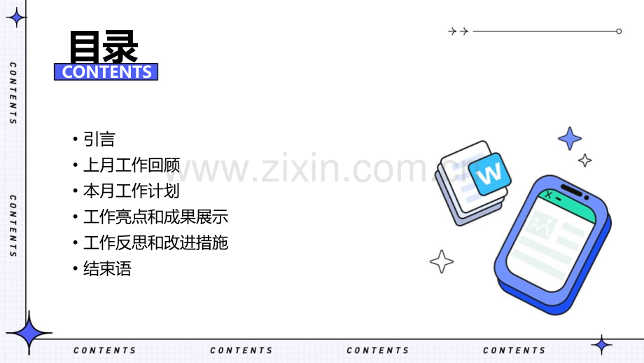 月初工作总结开头.pptx_第2页