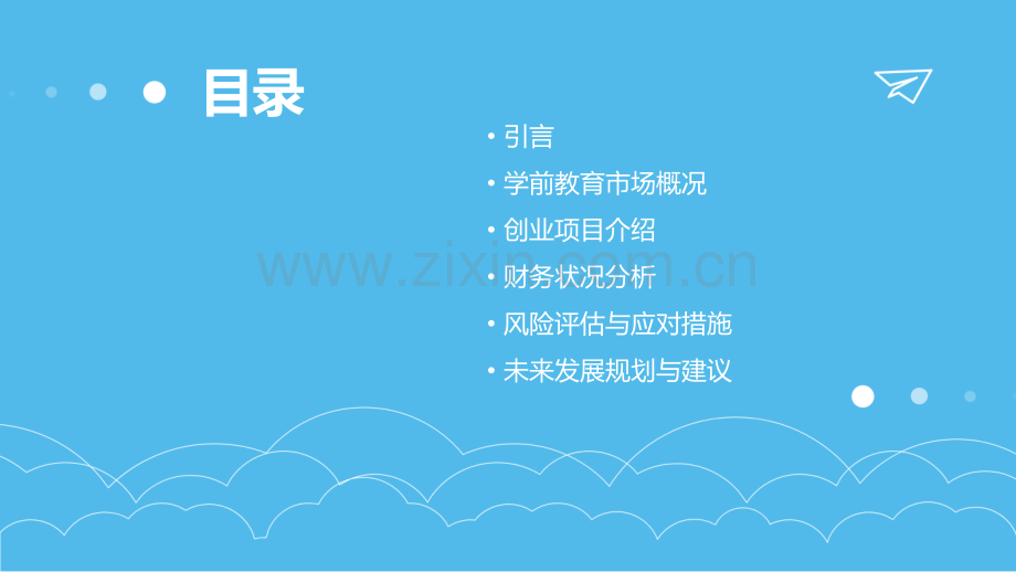 学前教育创业财务分析报告.pptx_第2页