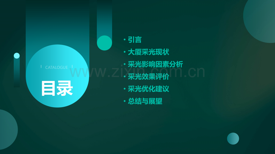 大厦采光分析报告.pptx_第2页